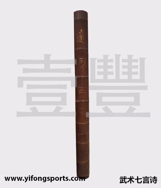 Wushu Poem Pole 武术七言诗